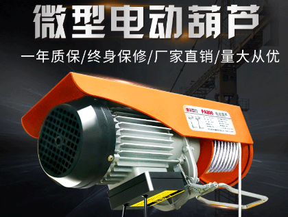 冠航微型電動(dòng)葫蘆的質(zhì)量好嗎